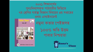 Class 7 Home Science Assignment 3rd Week 1st Assignment