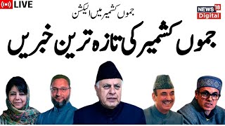 Jammu Kashmir LIVE:  | کشمیر کی خبریں  | J&K Political News | Mehbooba Mufti  | Omar Abdullah