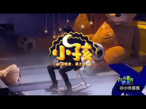 薛之谦 六一儿童节当然是听老薛深情诠释的 《小孩》啦！❤