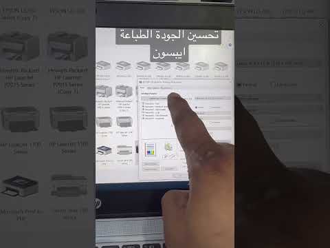 أسهل طريقة لتحسين الجودة الطباعة في الطابعات ايبسون ملون جميع موديلات