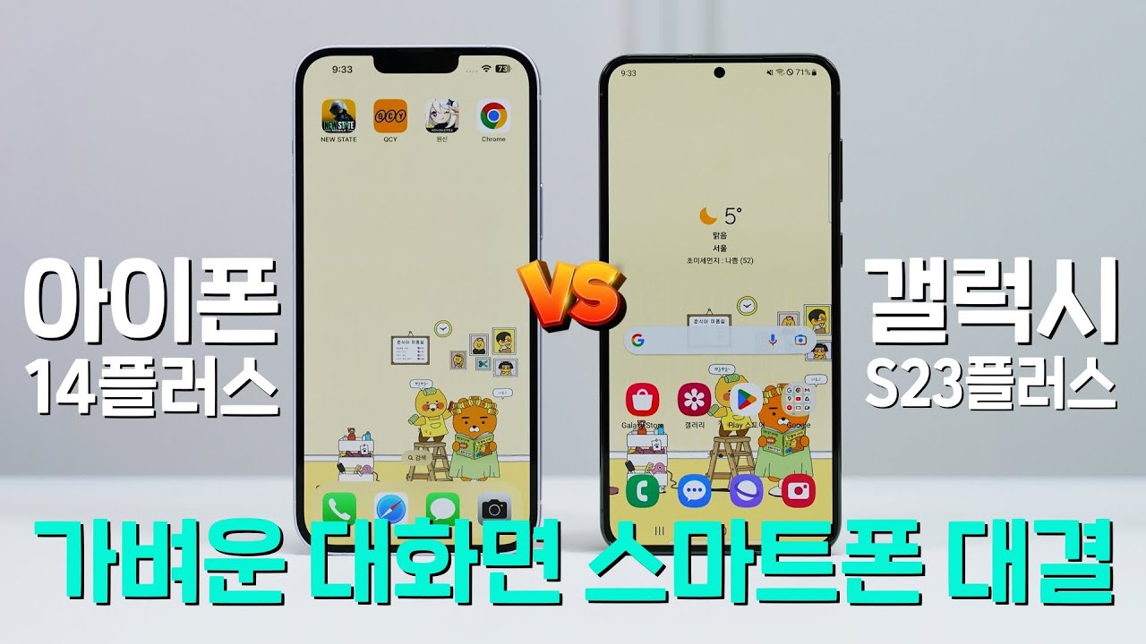 아이폰 14플러스 vs 갤럭시 S23플러스, 가벼운 대화면 스마트폰 비교! (다른 점 분석)
