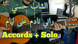 Cheb Hasni - Rani Nadem Alaiyam guitar lesson/ تعلم عزف راني نادم على ليام - الشاب حسني على الجيتار