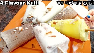 Kulfi Recipe-आधे कप दूध से बनाये ढेर सारी Malai Kulfi | 3 Ingredients Kulfi | Easy Kulfi Recipe |DDC
