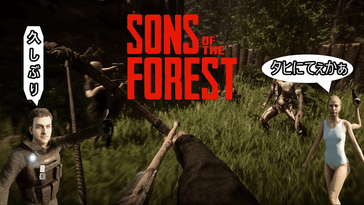 #5【Sons Of The Forest】そろそろ終盤に近付いてきた #ゲーム実況 #ゲーム