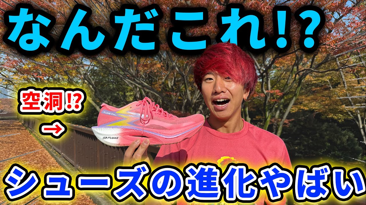 跳ねる！】最新シューズの形状が凄すぎたwシューズレビュー ＃361