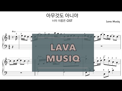 なんでもないや (아무것도 아니야) (쉬운 다장조 악보) - 너의 이름은 OST