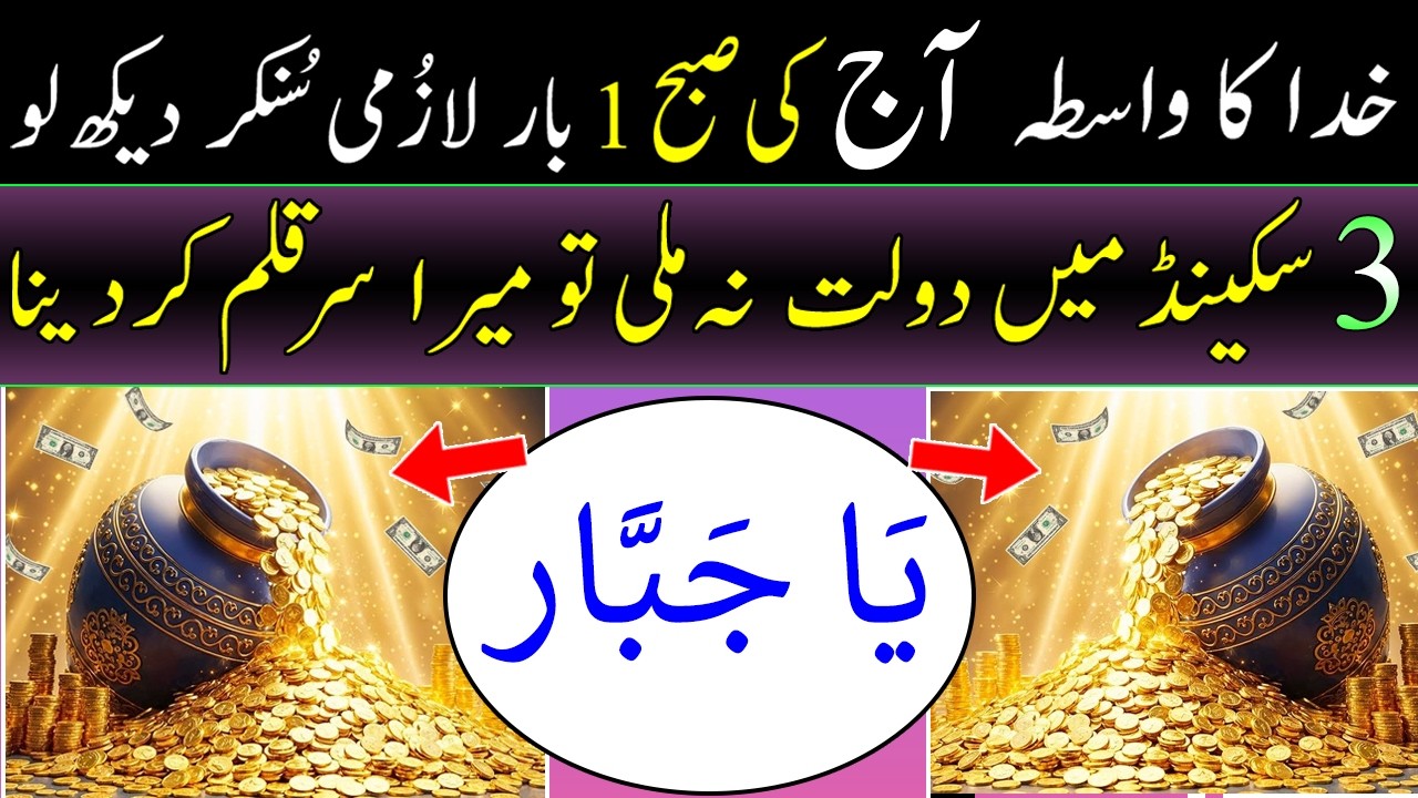 Say This One Name of Allah and Rizq Will Come From Everywhere | Powerful Islamic Reminder 🤍