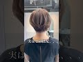 誰でもこれになれるわけではない?🤔#ショート #ショートヘア #池袋美容室
