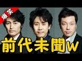 安田顕、大泉洋、音尾琢真の三人でハモるwww