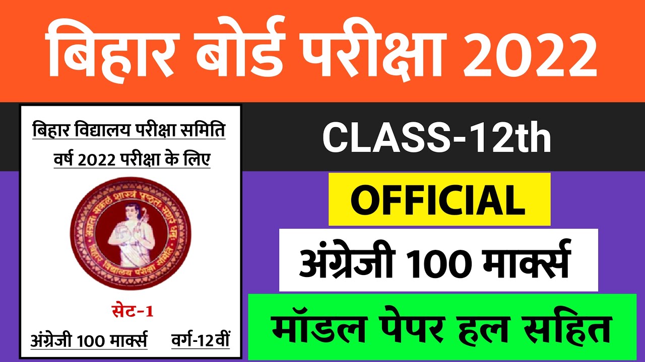 12th English 100 marks model paper 2022 || English 100 marks 12th 2022 || Imp Questions 12th English