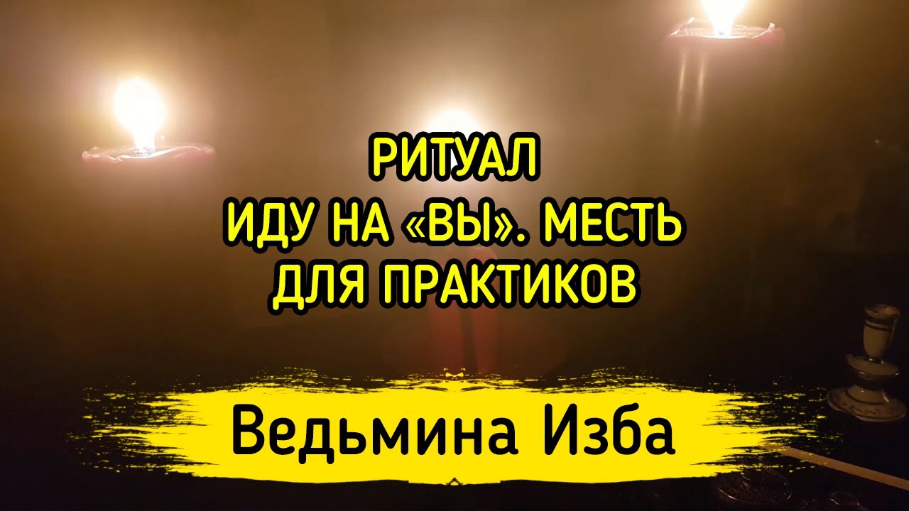 Ахура мазда ведьмина изба Ахура мазда ведьмина изба