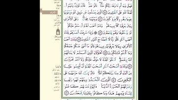 الربع الثاني من سورة الاعراف ( يابني ءادم خذوا زينتكم عند كل مسجد..) مكرر خمس مرات