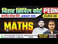 BIHAR CIVIL COURT PEON MATH Class 6 | Math Important MCQ | BIHAR CIVIL COURT MATHS 2025.