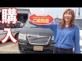この店で一番デカい車下さいと言ったらまさかの高級車きたw
