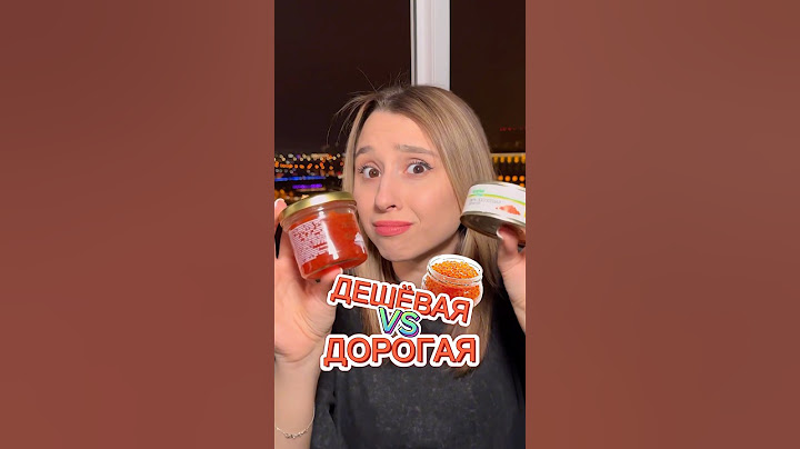 ДЕШЁВАЯ vs ДОРОГАЯ ИКРА