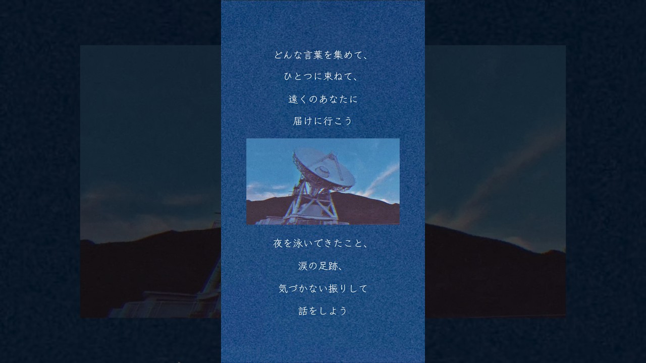 どんな言葉を集めて #帰りの会 #パラボラ #新曲