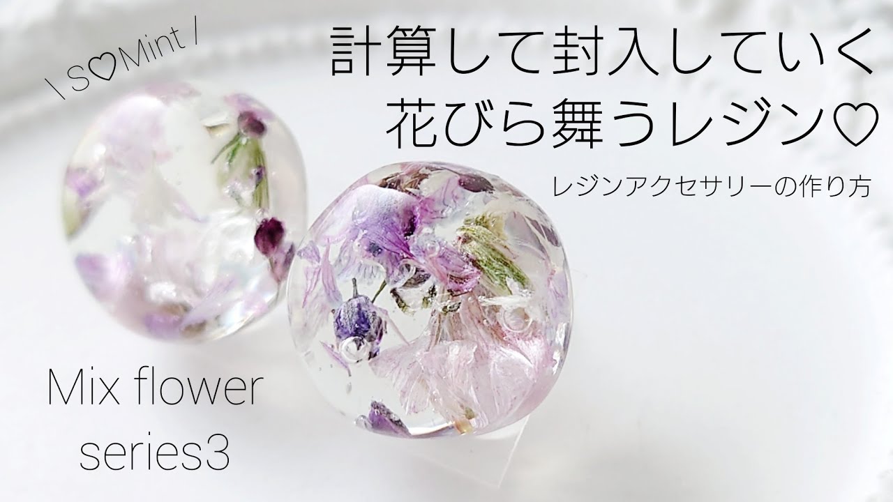 レジン♡簡単！計算して封入していく花びら舞うレジンアクセサリーの