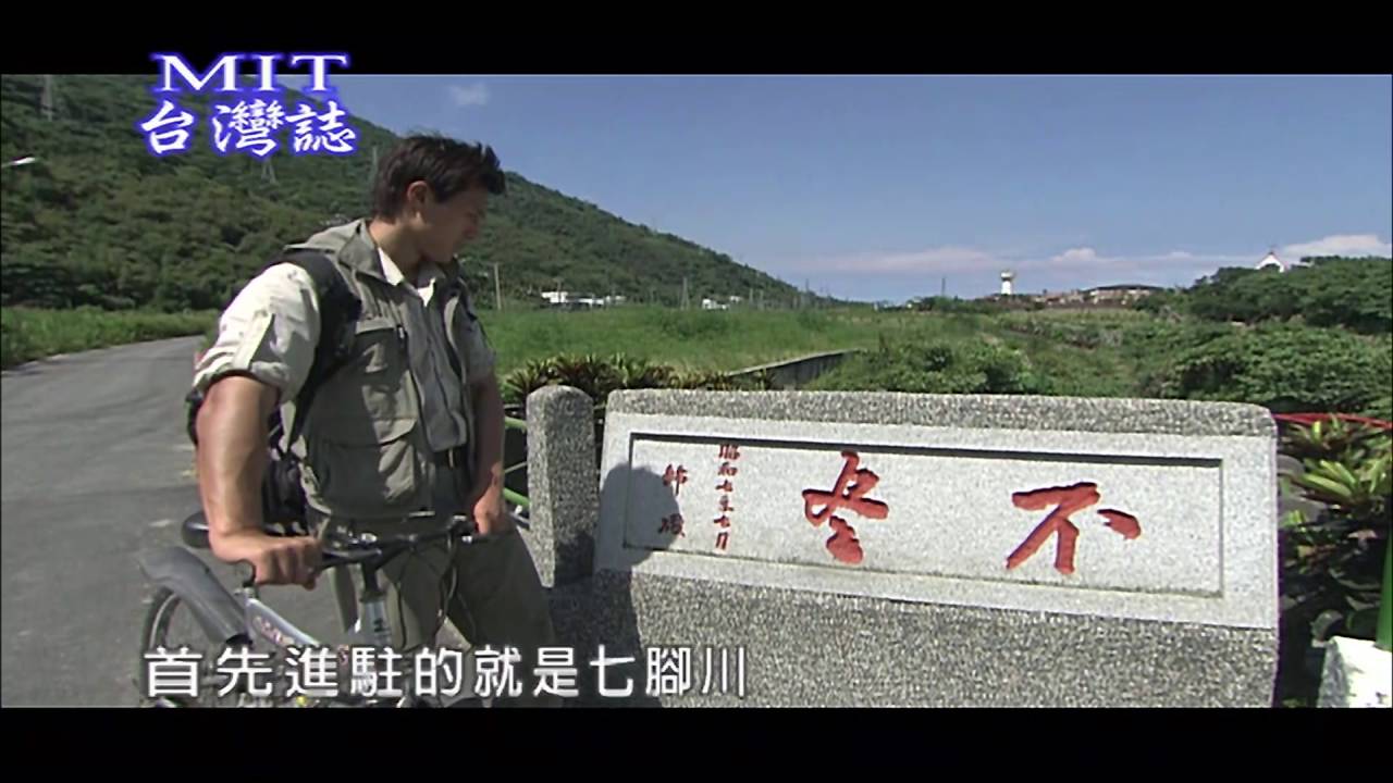 【MIT台灣誌 