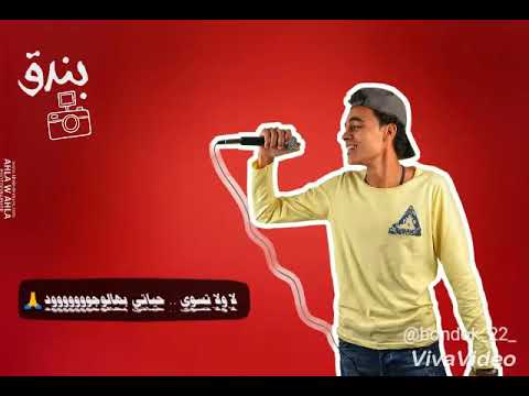 والله مايسوي اعيش الدنيا