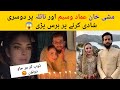 Mishi Khan Angry At Emad Waseem For Second Marriage 😱 Mishi Give Abuses To Imad #imadwasim