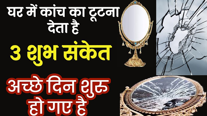 घर में कांच का टूटना देता है 3 शुभ संकेत | " कांच " टूटने के बाद क्या करे | Best Solution For You