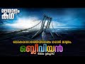   oblivion movie explained in malayalam