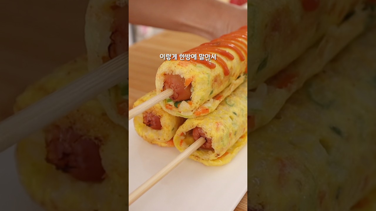 에이~ 핫도그보다 이게 훨씬 낫지!