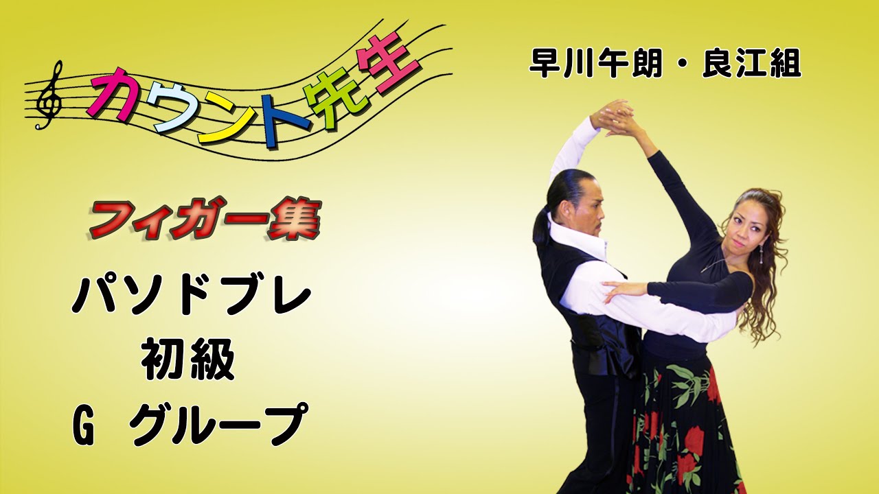 社交ダンス」パソドブレレッスン初級 - YouTube