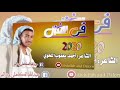 الشاعر احمد يعقوب اللحوي