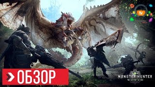 ОБЗОР Monster Hunter World - Минус 100 часов жизни | ПРЕЖДЕ ЧЕМ КУПИТЬ