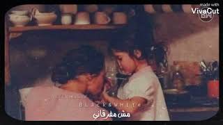 اول حياتي يما بدون موسيقي  اول حياتي يما بدون موسيقي  اغنية للام بدون موسيقي - اسمعها