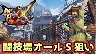 Mhxx実況 増弾のピアス入手したけど闘技場でオールsが欲しい モンハンダブルクロス Youtube Mhxx実況 増弾のピアス入手したけど闘技場でオールsが欲しい モンハンダブルクロス Youtube
