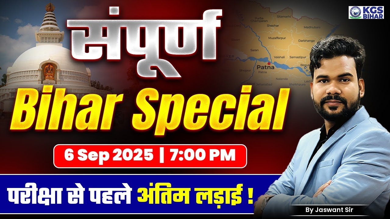 Bihar Special For All Exam | Bihar Special | MCQs + Practice | Jaswant Sir | KGS Bihar