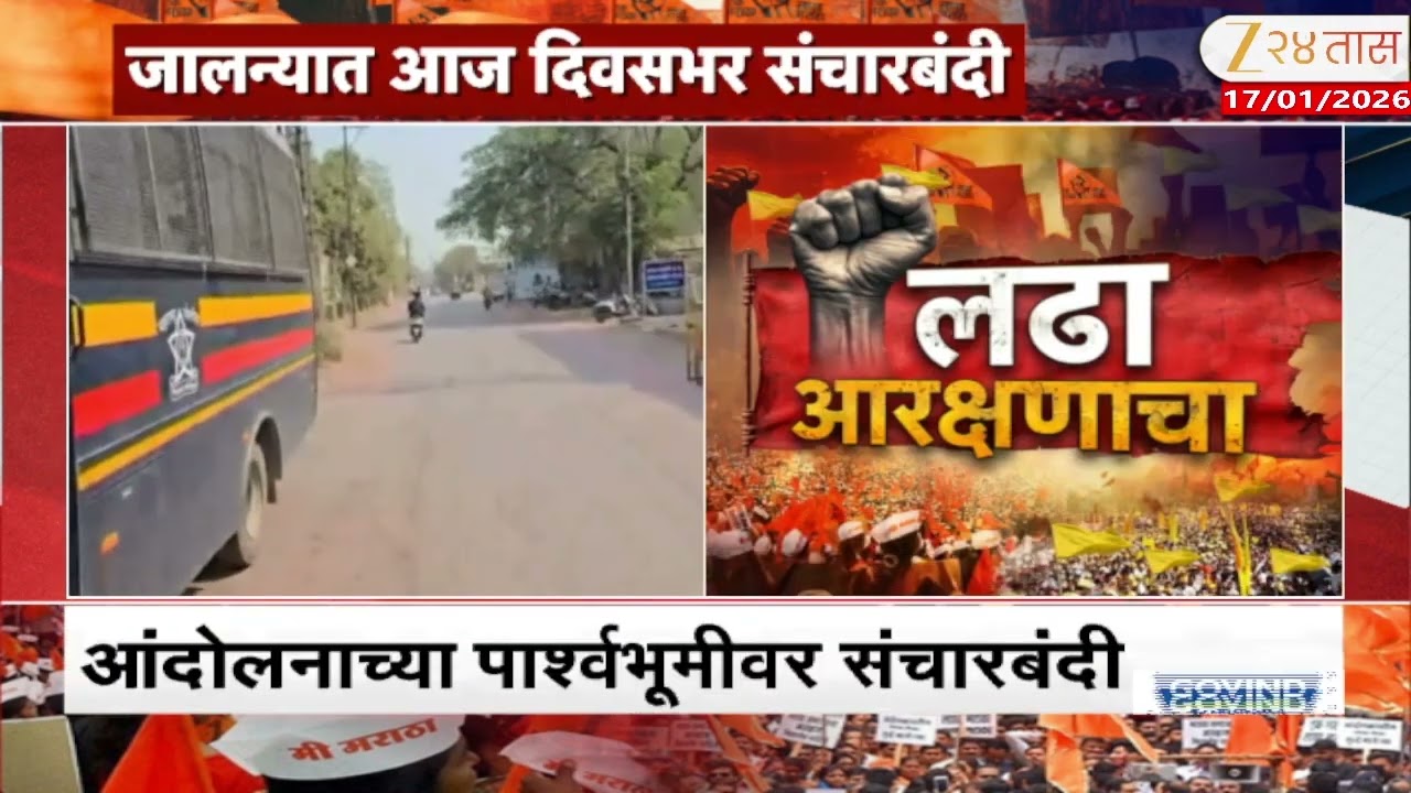 Jalna News | जालन्यात आज दिवसभर संचारबंदी, धनगर समाज आंदोलनाच्या पार्श्वभूमीवर संचारबंदी