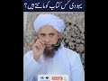 What Book Do Jews Believe In Yahoodi Kis Kitab Ko Mante Hai Mufti Tariq Masood Shorts Jews 