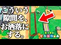 【あつ森】土地を有効活用!こういう余りがちな隙間をオシャレに埋めていく!【あつまれどうぶつの森】