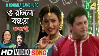 Presenting the bengali movie video song “o rongila bandhure : ও
রঙ্গিলা বন্ধুরে” বাংলা
গান sung by sabina yasmin, andrew kishore from banglar bodhu,
starring...