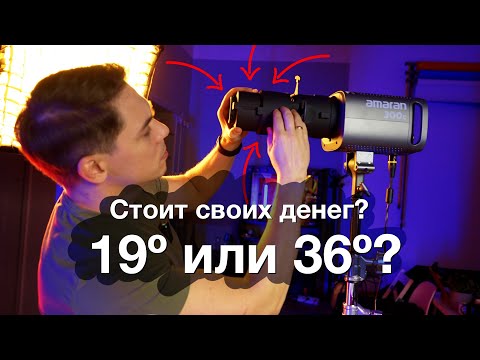 Видео: Обзор Aputure Amaran Spotlight SE