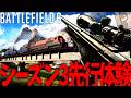 【BF6】シーズン3 新武器3種類+新マップ"ゴルムド"先行体験-BATTLEFIELD6 SEASON3-BF6実況 -【ソバルト】