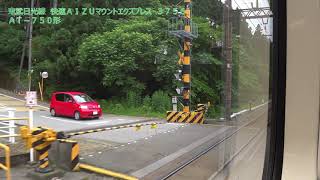 【車窓】東武日光線　AIZUマウントエクスプレス　AT-750　東武日光－下今市