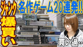 ハードオフで5000円爆買い!!名作ゲーム20連発で激レアGET？【ジャンク】