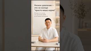 Низкое давление