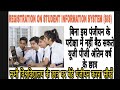 MP online | Registration Student Information System (SIS) | घर बैठे रजिस्ट्रेशन All University
