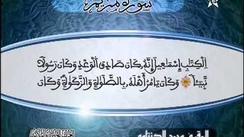 سورة مريم  محمد الكنتاوي Mohamed El Kantaoui