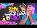 زوبا اذا بتحب الحيوانات ولعبة زوبا هذا فيديو لك توزيع جواهر فيس كام Zooba 