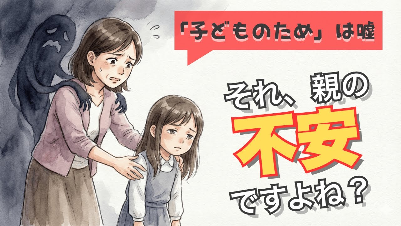 【心配しすぎ】は愛情じゃなく“呪い“｜子どもが無気力になる理由