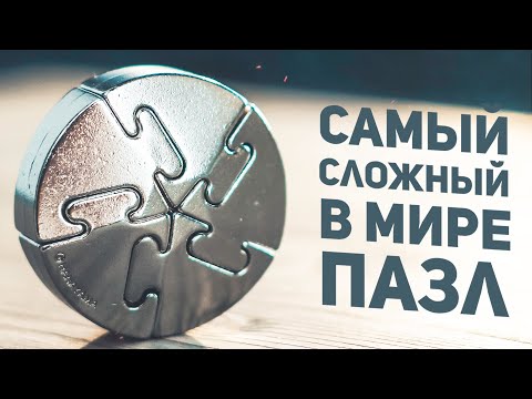 Видео: Самый Сложный Пазл / Cast Spiral