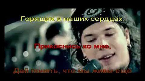 Аматори - Дыши со мной (караоке)