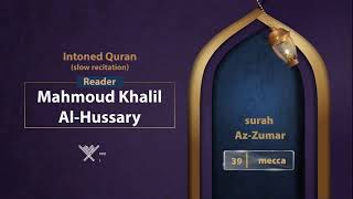 surah Az-Zumar { slow recitation} {{39}} Reader Mahmoud Khalil Al-Hussary