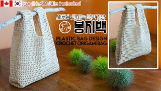 DIY: Plastic Bag Origami